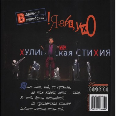 !Я:аве,ухО. Владимир Вишневский