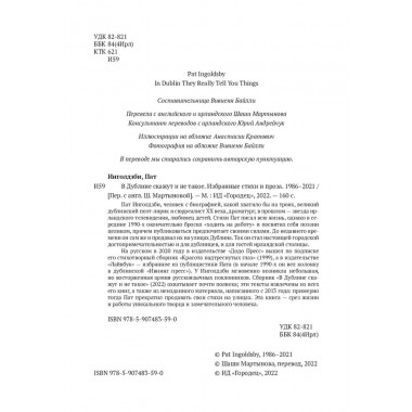 В Дублине скажут и не такое. Пат Инголдзби.