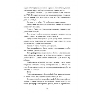 Горизонтальное положение. Черный и зеленый. Том 1. Дмитрий Данилов.