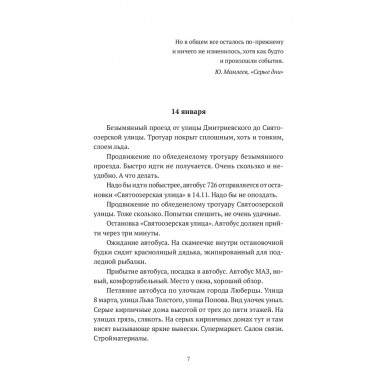 Горизонтальное положение. Черный и зеленый. Том 1. Дмитрий Данилов.