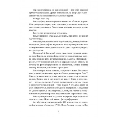 Горизонтальное положение. Черный и зеленый. Том 1. Дмитрий Данилов.