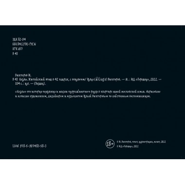 Козлы. Илья Викторов