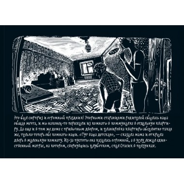 Козлы. Илья Викторов