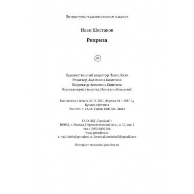 Реприза. Шестаков Иван.