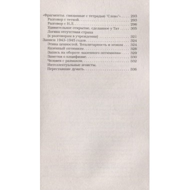 Записки блокадного человека. Гинзбург Л.Я.