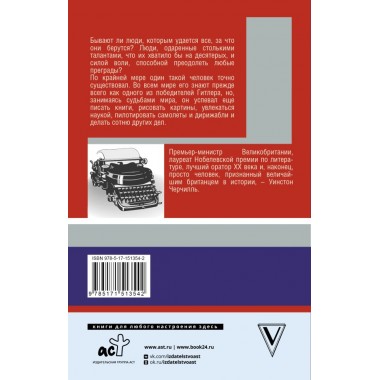 Уинстон Черчилль. Время - плохой союзник. Грэй К.