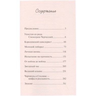 Уинстон Черчилль. Время - плохой союзник. Грэй К.