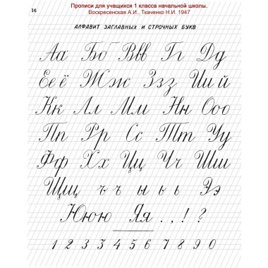 Тетрадь для чистописания. Линовка № 1