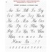 Тетрадь для чистописания. Линовка № 1