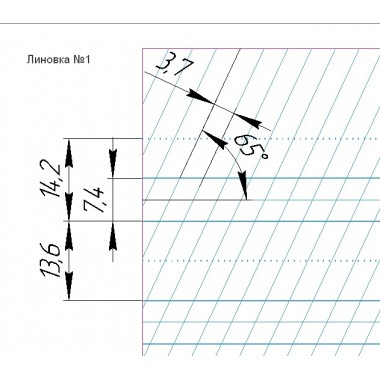 Тетрадь для чистописания. Линовка № 1