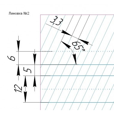 Тетрадь для чистописания. Линовка № 2