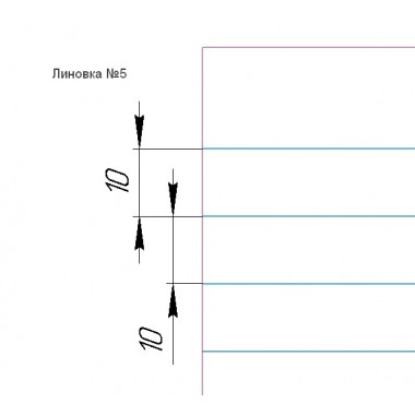 Тетрадь для чистописания. Линовка № 5