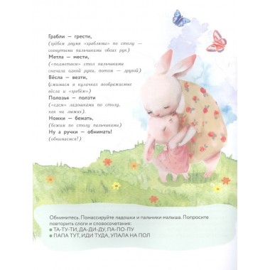 Стихи-болтушки, которые научат малыша говорить. Кузечкин А.С., Волкова Н.Г.