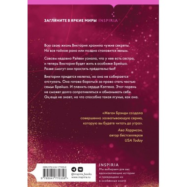 Будь моей Брейшо. Брэнди М.