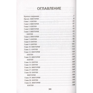 Будь моей Брейшо. Брэнди М.