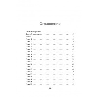 Короли старшей школы. Брэнди М.