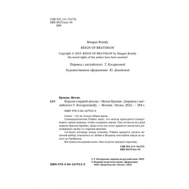 Короли старшей школы. Брэнди М.