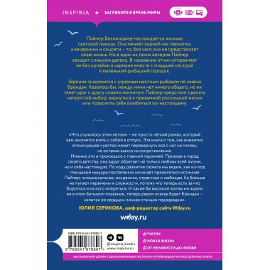 Что случилось этим летом. Бейли Т.