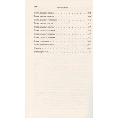 Что случилось этим летом. Бейли Т.