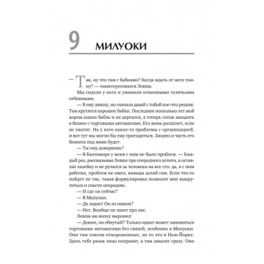 Донни Браско: моя тайная жизнь в мафии. Правдивая история агента ФБР Джозефа Пистоне. Предисловие Дмитрий Goblin Пучков. Вудли Р.