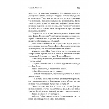 Донни Браско: моя тайная жизнь в мафии. Правдивая история агента ФБР Джозефа Пистоне. Предисловие Дмитрий Goblin Пучков. Вудли Р.