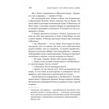 Донни Браско: моя тайная жизнь в мафии. Правдивая история агента ФБР Джозефа Пистоне. Предисловие Дмитрий Goblin Пучков. Вудли Р.