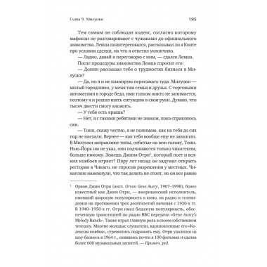 Донни Браско: моя тайная жизнь в мафии. Правдивая история агента ФБР Джозефа Пистоне. Предисловие Дмитрий Goblin Пучков. Вудли Р.