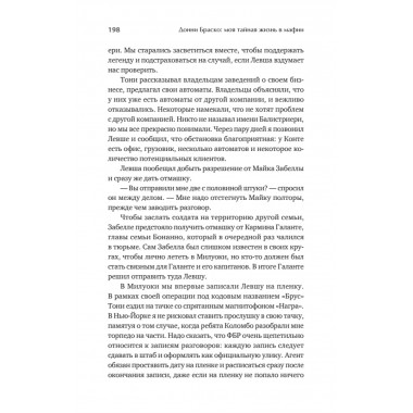 Донни Браско: моя тайная жизнь в мафии. Правдивая история агента ФБР Джозефа Пистоне. Предисловие Дмитрий Goblin Пучков. Вудли Р.