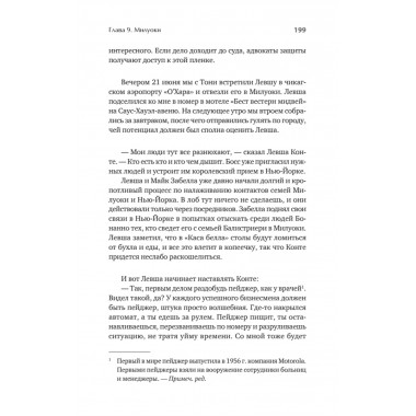 Донни Браско: моя тайная жизнь в мафии. Правдивая история агента ФБР Джозефа Пистоне. Предисловие Дмитрий Goblin Пучков. Вудли Р.