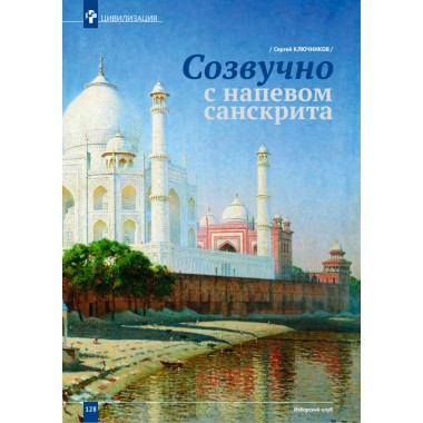 Изборский клуб №1–2 (109–110), 2023. Оружие Аркаим Ось Север – Юг: Геостратегия Большой Евразии