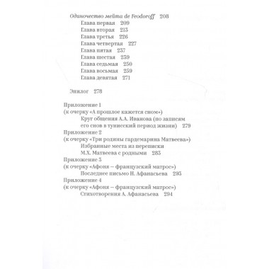 А прошлое кажется сном. Шугаев А.А.