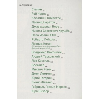 Некоторые статитические данные моей жизни. Сумасшедший поезд. Сировский В. Б.
