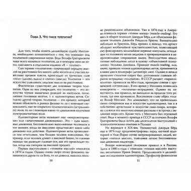 Вольф Мессинг. Соколов Б.В.