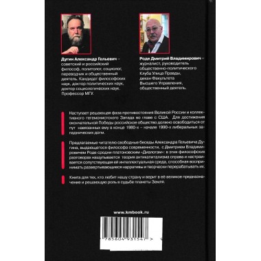 Антикапитализм справа. Дугин А.