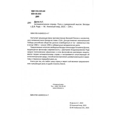 Антикапитализм справа. Дугин А.