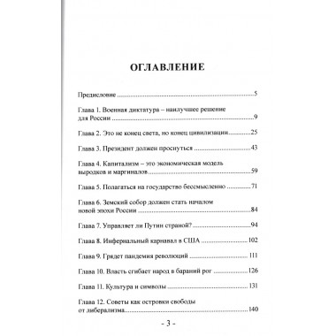 Антикапитализм справа. Дугин А.