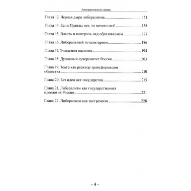 Антикапитализм справа. Дугин А.