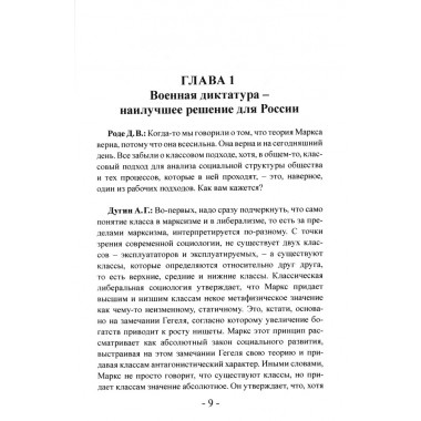 Антикапитализм справа. Дугин А.