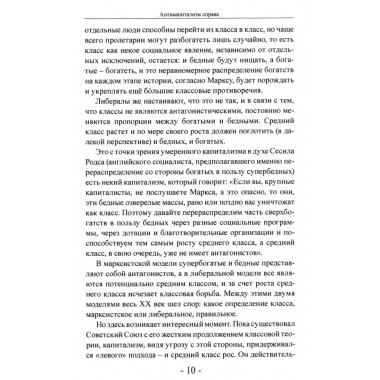 Антикапитализм справа. Дугин А.