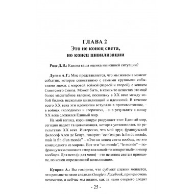 Антикапитализм справа. Дугин А.