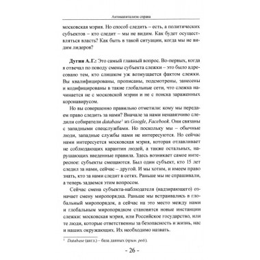 Антикапитализм справа. Дугин А.