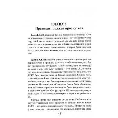 Антикапитализм справа. Дугин А.