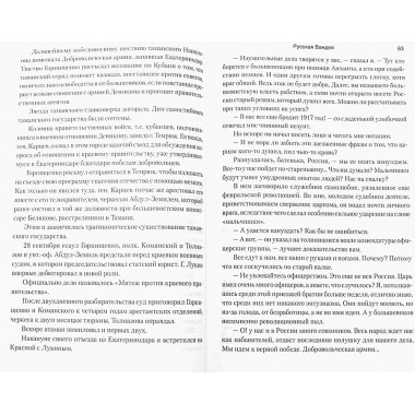 Русская Вандея. Калинин И.М.