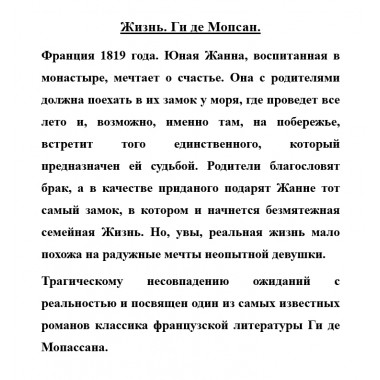 Жизнь. Ги де Мопсан