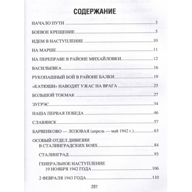 Записки фронтового контрразведчика. 1418 дней и ночей. Матвеев А.И.