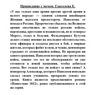 Пришедшие с мечом. Глаголева Е.