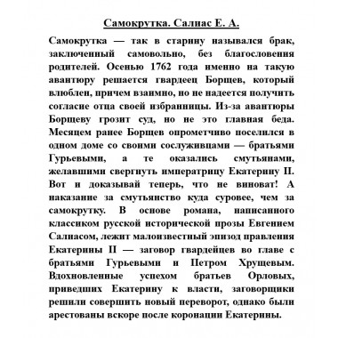 Самокрутка. Салиас Е.А.