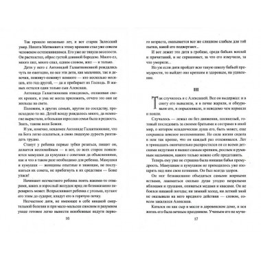 Царское посольство. Соловьев В.С.