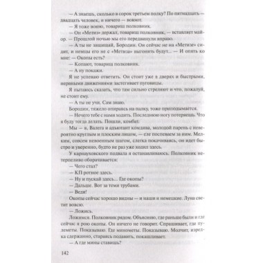 В окопах Сталинграда. Некрасов В.П.