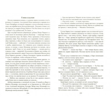 Слово и дело. Книга 1. Пикуль В.С.